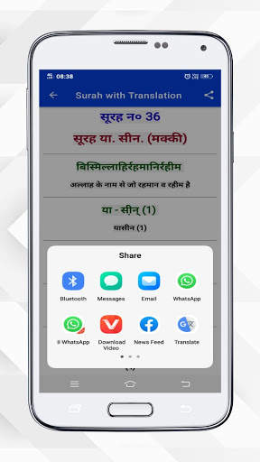 Surah Yaseen in Hindi screenshot 5
