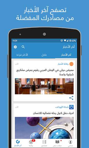 نبض Nabd - اخبار العالم ، عاجل 2 تصوير الشاشة