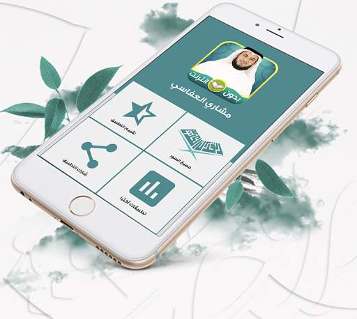 مشاري العفاسي القران الكريم كاملا بدون نت 2021 1 تصوير الشاشة