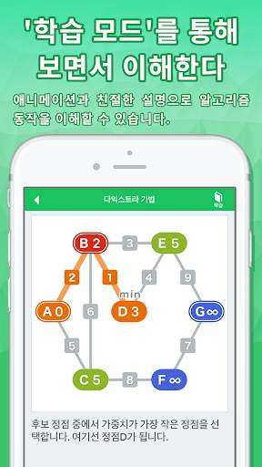 알고리즘 도감 screenshot 3