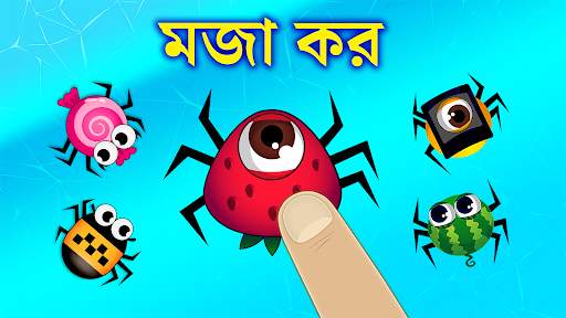 পোকামাকড় সঙ্গে বাচ্চাদের গেম screenshot 5