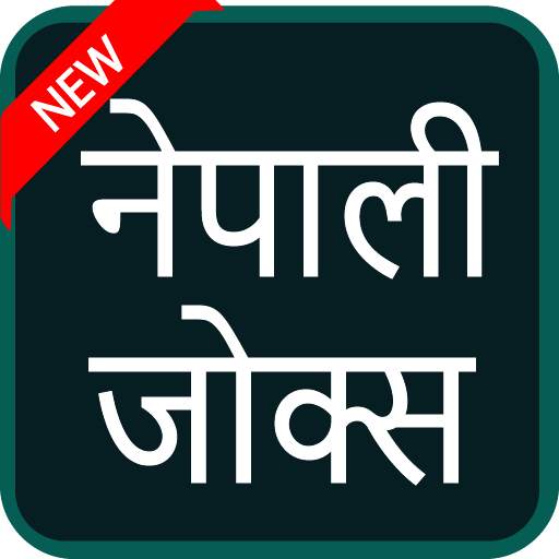 Nepali Jokes 4.0