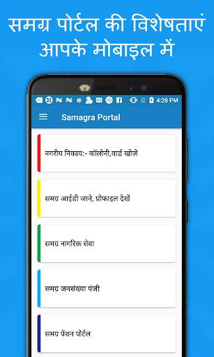 Samagra ID Online Services and Helpline screenshot 2