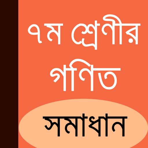 Class 7 Math Solution Bangladesh (Offline) icon