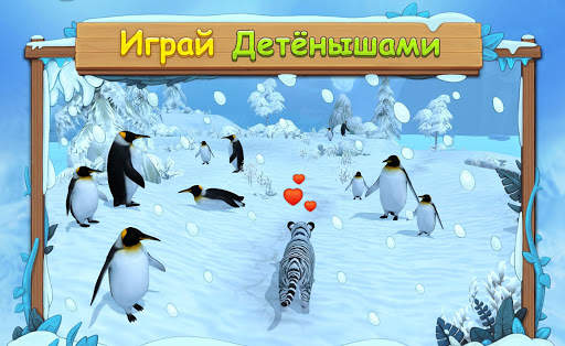 Симулятор Семьи Белого Тигра Онлайн скриншот 4