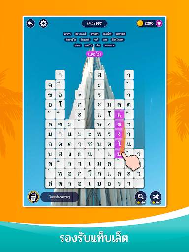 เวิร์ดเซิร์ฟ- เกมคำศัพท์ screenshot 6