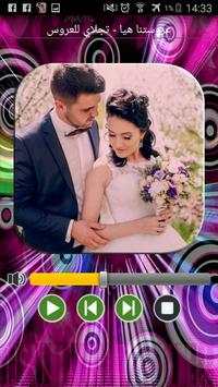 أغاني أعراس وحفلات 3 تصوير الشاشة