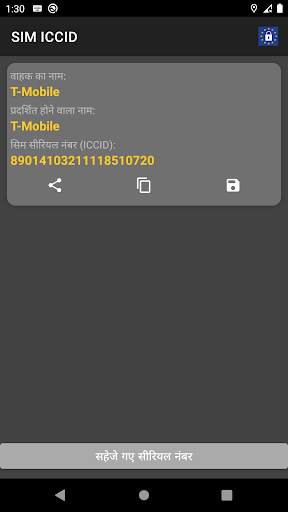 SIM Serial Number - ICCID screenshot 8
