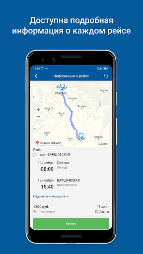 Липецкие рейсы screenshot 3