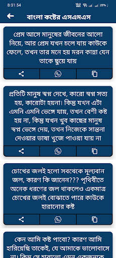 Bangla Sad SMS - Koster Status screenshot 7