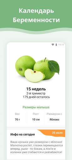 Календарь беременности скриншот 1