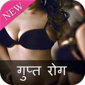 Gupt Rog icon