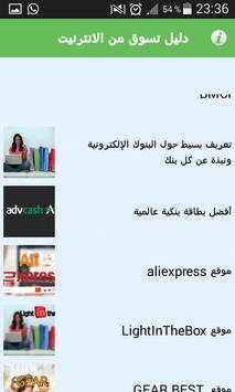 Internet shopping guide screenshot 4