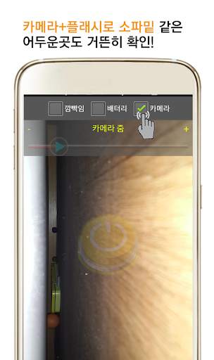 손전등 후레쉬 라이트 - Flashlight screenshot 4