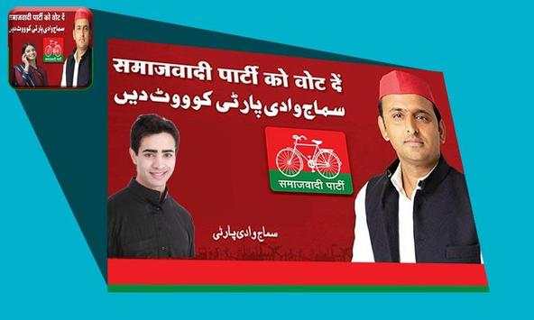 Samajwadi PartyFlex Maker скриншот 2