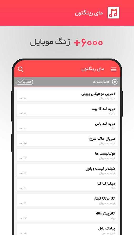 زنگ های موبایل screenshot 1