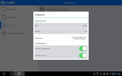 E-Radio screenshot 19