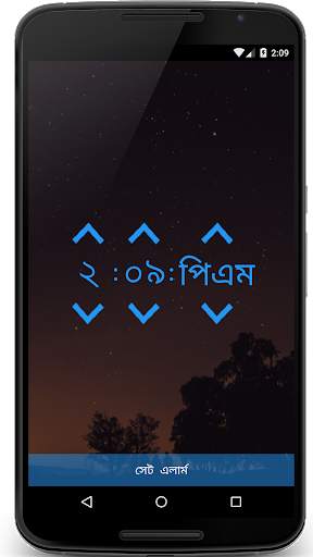 বাংলা এলার্ম - Bangla Alarm screenshot 2