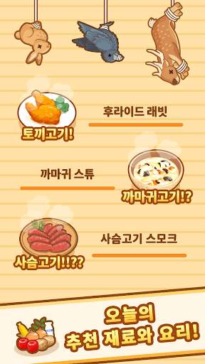 헌트쿡 ~ 사냥부터 조리까지! 야생요리 레스토랑 ~ screenshot 2
