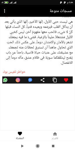مسجاتي المطور2021 screenshot 6