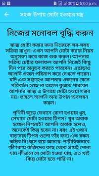 সহজ উপায় মোটা হওয়ার মন্ত্র screenshot 2