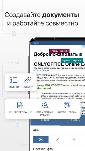 ONLYOFFICE Документы скриншот 2