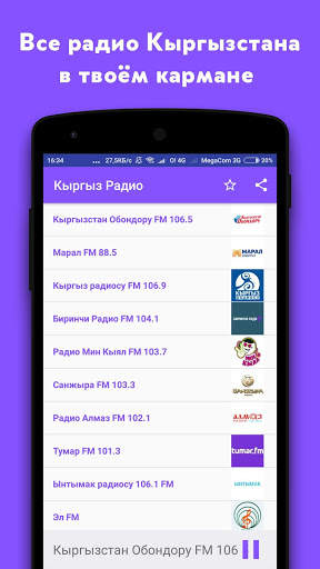 Все радио Кыргызстана screenshot 1