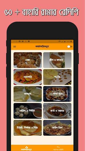 রকমারি রান্না - Rokomari Ranna screenshot 1