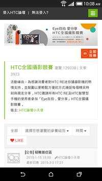 Сообщество HTC скриншот 3