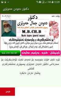 Dr-Dawan Hawezy - دکتۆر دەوەن حەوێزی screenshot 6