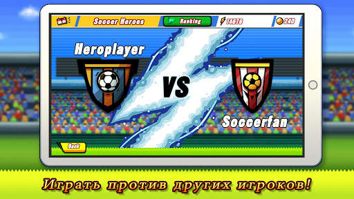 Soccer Heroes 2020 - футбольный капитан: оффлайн скриншот 7