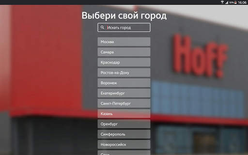 Hoff: гипермаркет мебели и товаров для дома screenshot 13