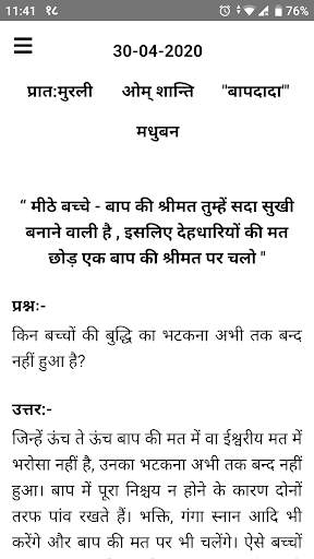 डेली मुरली मधुबन स्क्रीनशॉट 1