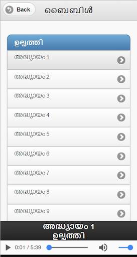 Malayalam Bible Audio screenshot 2