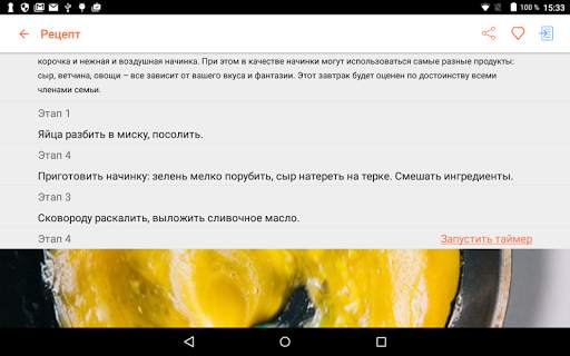 Календарь рецептов скриншот 7