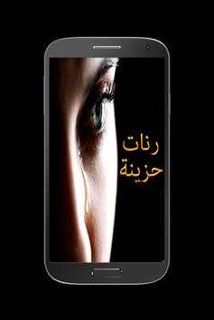 رنات حزينة روعة - بدون انترنت 1 تصوير الشاشة