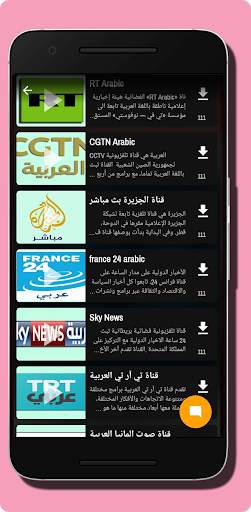 قنوات عربية و عالمية بث مباشر _ Arab Tv Live screenshot 4