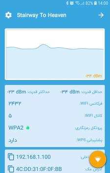 تست سیگنال WIFI screenshot 4