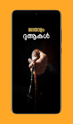 Malayalam Dua screenshot 1