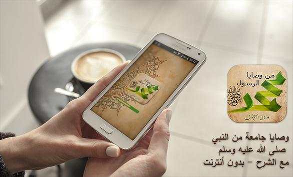 وصايا الرسول 1 تصوير الشاشة