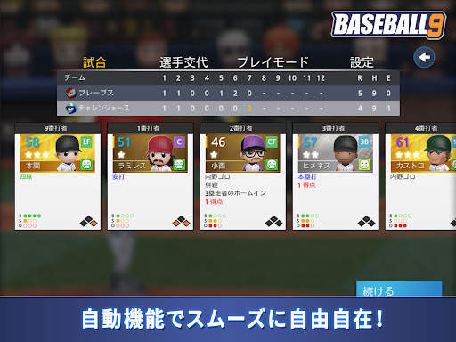 プロ野球ナイン screenshot 21
