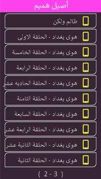 اصيل هميم 3 تصوير الشاشة