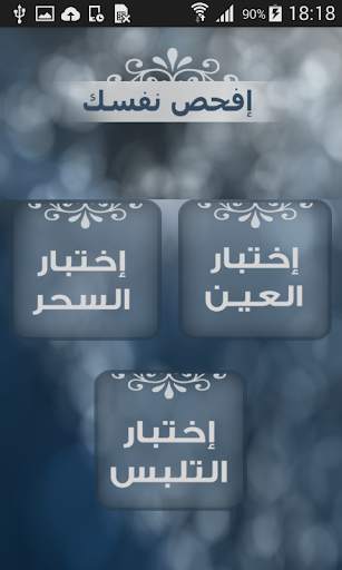 الرقية الشرعية مكتوبة و مسموعة 7 تصوير الشاشة