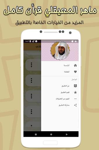 المعيقلي قرأن كامل بدون إنترنت 5 تصوير الشاشة