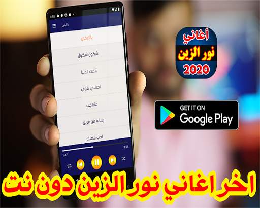اغاني نور الزين 2020 بدون نت screenshot 1