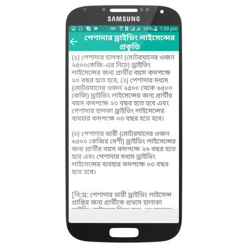 BD Driving Licence screenshot 3