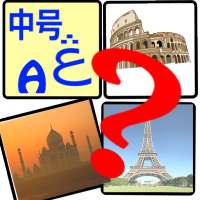 Pic-Word Games : Places logo