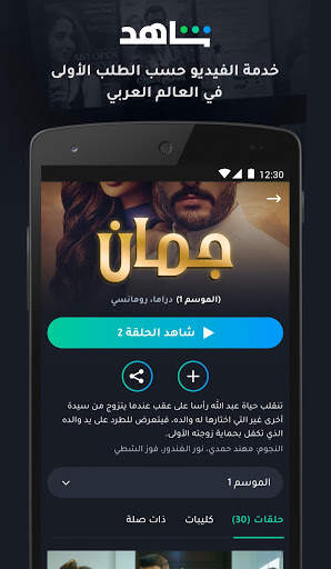 Shahid 2 تصوير الشاشة