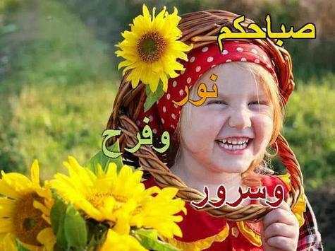 رسائل صور صباح و مساء الخير 2019 11 تصوير الشاشة