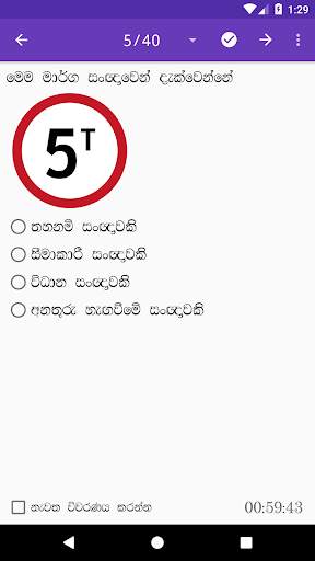 Sri Lanka Driving Exam screenshot 15